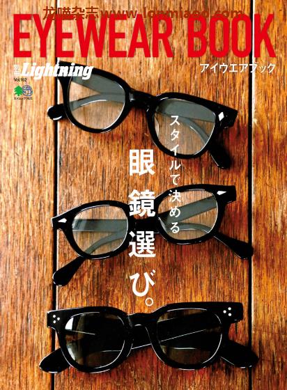 [日本版]Lightning 别册 vol.162 Eyewear Book 男士时尚眼镜PDF电子杂志